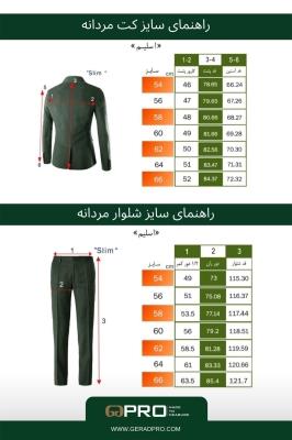 کت و شلوار و ژیله 900059 PRO