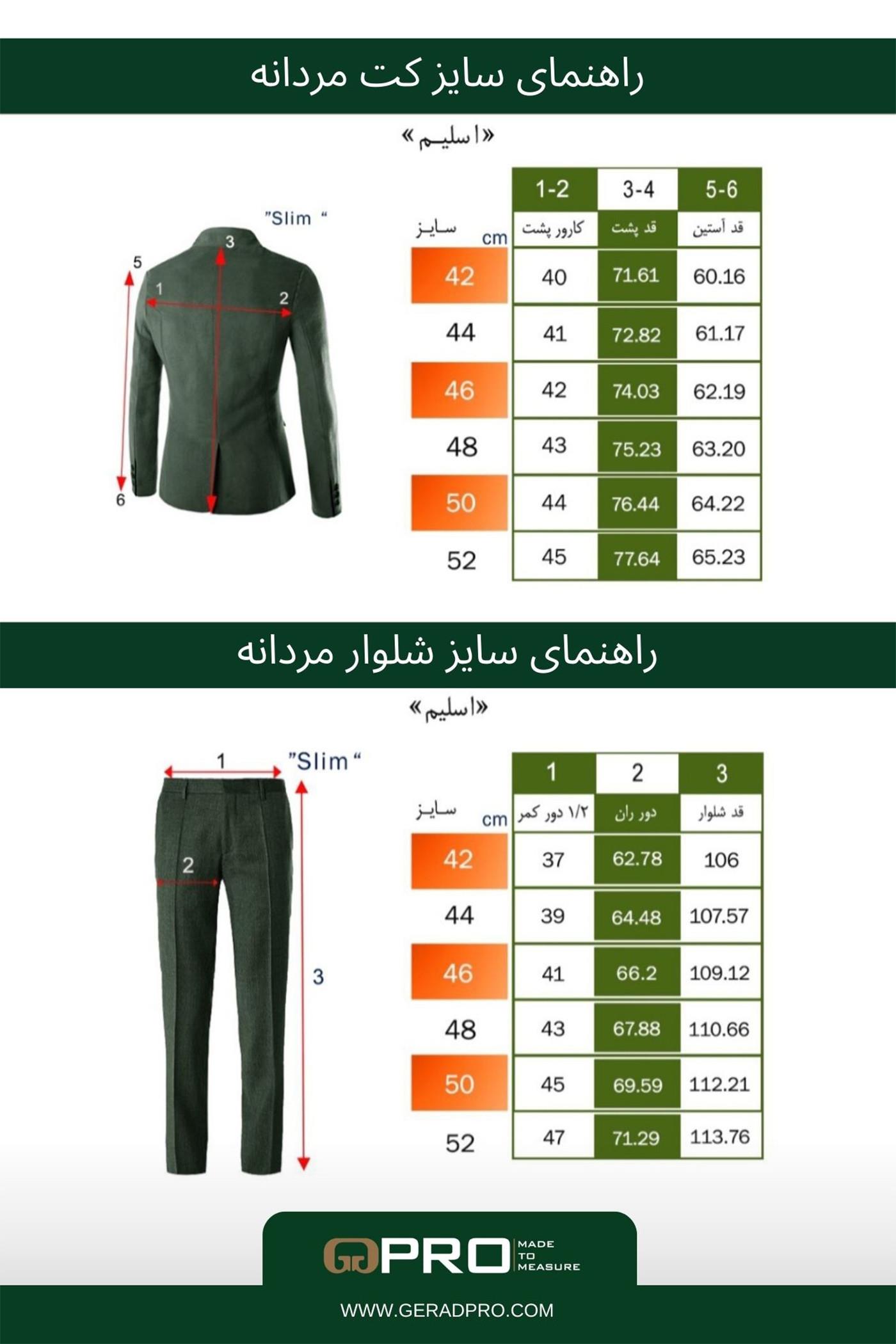 کت و شلوار 900080 PRO