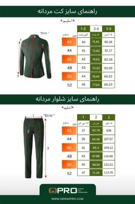 کت و شلوار 900080 PRO