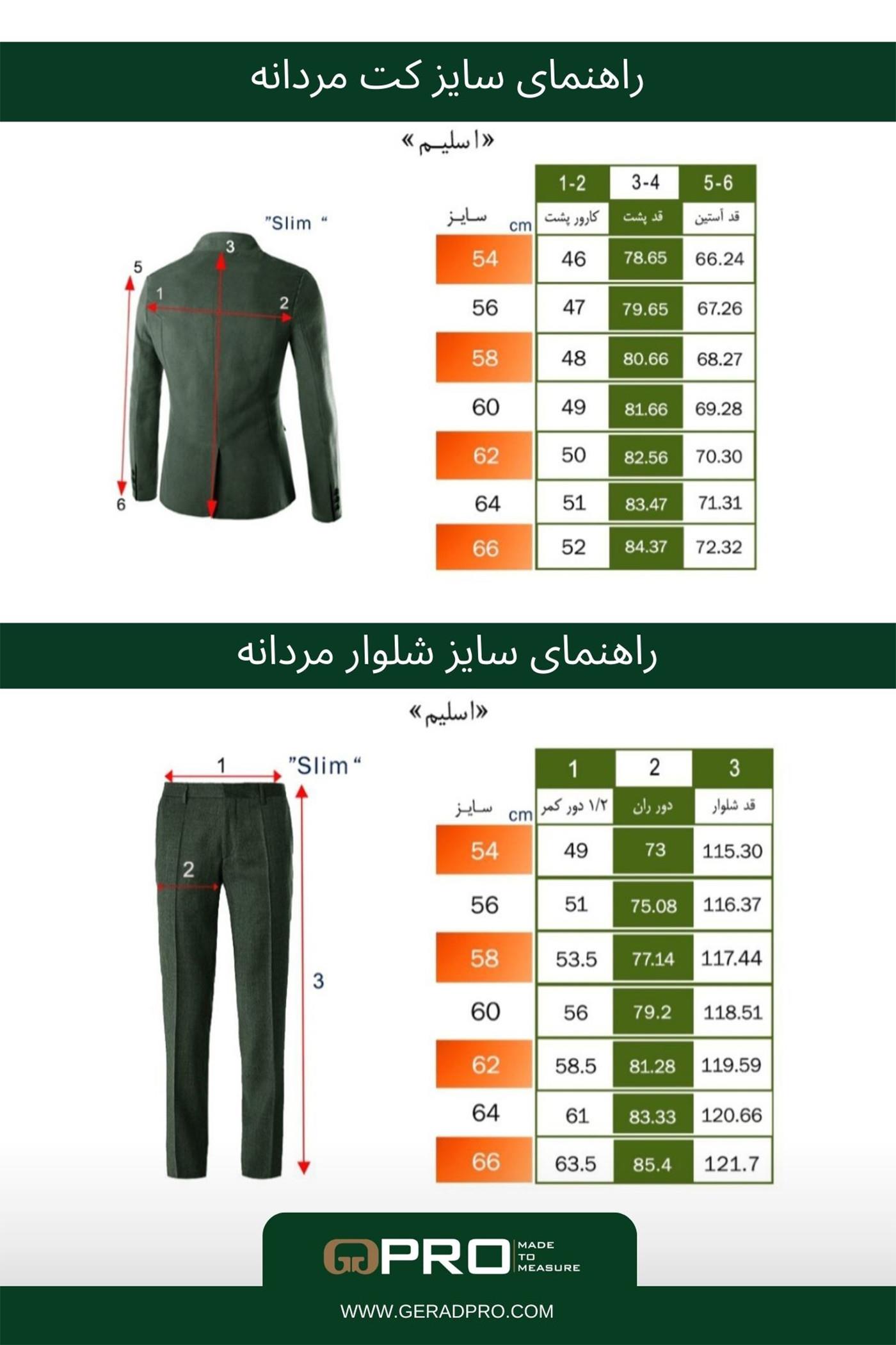 کت و شلوار 900080 PRO