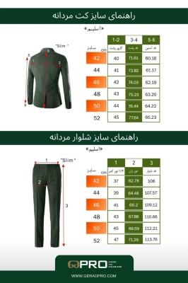 کت و شلوار و ژیله 900112 PRO